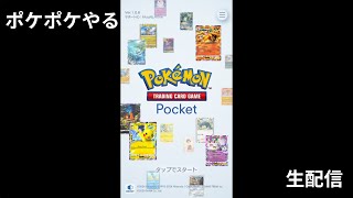 【ポケポケ】 イベントバトル45勝目指す。 15勝~