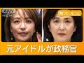 政務官に元アイドルの今井絵理子氏と生稲晃子氏　石破内閣　選択肢が狭い人選【もっと知りたい！】【グッド！モーニング】(2024年11月14日)