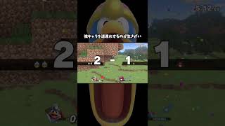 ホムヒカの精神を破壊するデデデ【スマブラsp】