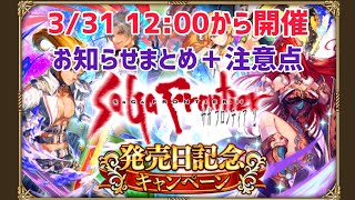 【ロマサガRS】サガフロ2イベント開催!!お知らせまとめ＋注意点