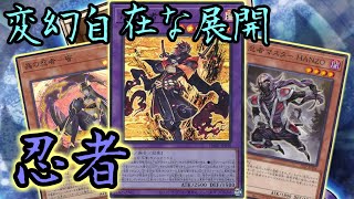 【#遊戯王】新規追加で変幻自在に展開！ＨＡＮＺＯを使い倒す新生『忍者』デッキ紹介します！