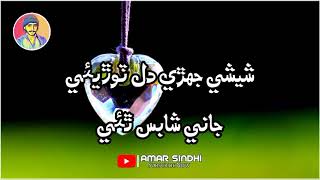 Sheeshy Jehri Dil Torayai By| Akhtiar Dayo Sindhi Full Song