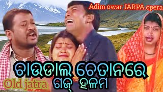 santali old jatra( oyhar disa)part-15//CHAUDAL CHETAN RE GOJ HOLMA//Surya Laxmi//dasrath//samray