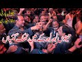 Chakwal Party Ustad Haideri Noha|Tenu Labh Labh Kay Main Thak Gaiyaan Kithy Sam Piyaa Ay BaBa AS|