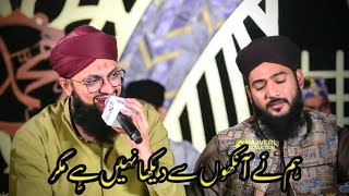 hum na aankhon se dekha nahi hai magar Hafiz Tahir Qadri | Hafiz Ahsan Qadri | Mehfil E Naat