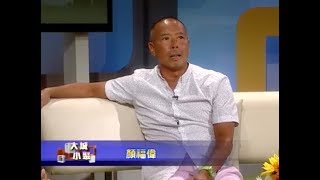 「大城小聚」8/14 - 8/18/2017 預告片