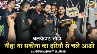 ALWEDAI NAUHA- नौहा था सकीना का दरियाँ से चले आओ, ANJUMAN MASUMIYA JALALPUR, 25 SAFAR 2022 GHOSI MAU