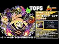 【モンスト】キングダム超究極「李牧」適正候補ランキングtop7 あの毒コンビも大活躍するかも…？