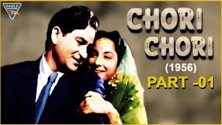 Chori Chori(1956) Hindi Classical Movie | Part 01 | Nargis, Raj Kapoor| Eagle Hindi Movies