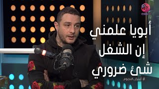 #أسرار_النجوم | أحمد الفيشاوي: اتعلمت من أبويا ان الشغل شئ ضروري حتى لو معاك مليارات