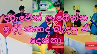 දරුවෙක් ලැබෙන්න ඉද්දී කසාද බැදපු ඒ දෙන්නා