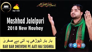 Nohay 2018 - BAR BAR DHEWDHI PE AATI HAI SUGHRA  | Mashhad Jalalpuri | Muharram 1440
