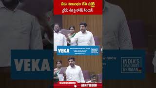 నీకు సంబంధం లేని సబ్జెక్ట్  వైసీపీ నేత పై లోకేష్ సీరియస్ | #naralokesh #apcouncil #ytshorts | ABN