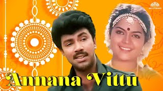 அணைத்து அண்ணன் தங்கைக்கு இந்த பாடல் சமர்ப்பணம் | Vaathiyaar Veettu Pillai Movie Songs | Annana Vittu