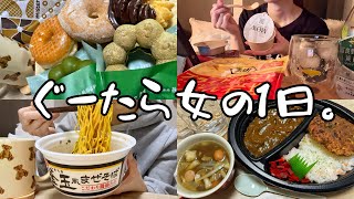 【爆食】引きこもり女の食事密着🍜【モッパン】