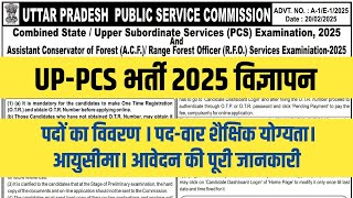 UPPCS 2025 NOTIFICATION 2025 । Post Wise Eligibility Criteria । UPPCS VACANCY ONLINE FORM