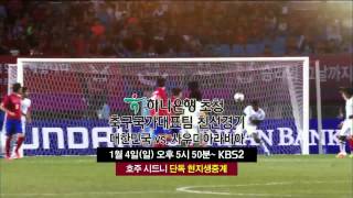 150104 축구국가대표팀친선경기 예고 ㅣ KBS방송