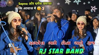 Sapna और धर्मेश वसावा कि आवाज मै 😲👌🏻 ફાગવેલ ગામે કોના ચાલે રાજ 🙏🏻 Rj Star Band Rajpipla At.Fagvel