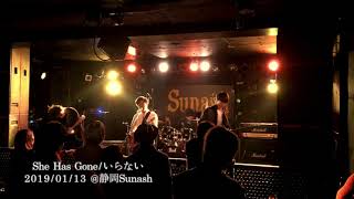 She Has Gone/いらない【Live】2019/01/13@静岡Sunash