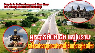 People in Battambang and Siem Reap are saving more time traveling/ផ្លូវថ្មីបាត់ដំបង-សៀមរាប