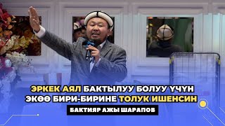 Бактияр ажы Шарапов: Мындай тойдо отурган эмесмин