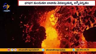 ఐస్‍లాండ్‍లో భారీ అగ్ని పర్వతం బద్దలు | Volcanic Eruption Begins Near Capital Reykjavik of Iceland