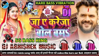 Jja A Kareja Bolbum Khesari Lal Yadav Bolbum Dj Song | Dj Pankaj Music | Dj Pankaj Music Madhopur