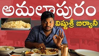 అమలాపురం ఫేమస్ బిర్యానీ సెంటర్ | Vishnu Sri Restaurant Amalapuram | Telugu Ruchulu | Aadhan Food