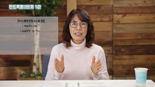 은혜한인교회 전도폭발 2단계 1강