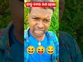 ଜାନୁ ତମର କଣ ହେଲା shortvideo youtubeshorts fifaworldcup myvideo myvoice mojvideo odia