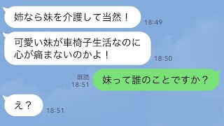 【LINE】5年前、出産間近で入院中の私から夫を奪った妹が事故で車椅子生活に。元夫「姉なら妹の介護手伝えよ！」→ww【修羅場】 【スカッとする話】【スカッと】【浮気・不倫】【2ch】【朗読】【総集編】