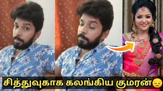 நீ போராடி இருக்கனு சித்ரா சற்றுமுன் குமரனின் பதிவு! Pandian stores meena, kumaran talks about chitra