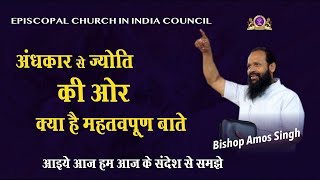 अंधकार से ज्योति की ओर...vol 2 !! Bishop Amos Singh !!