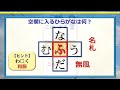 【クロスワードパズル】タテヨコでひらがな3字単語を作る脳トレ！10問！