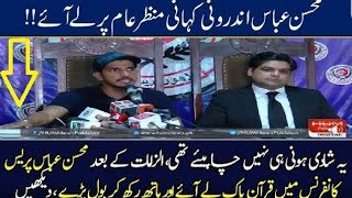 Mohsin Abbas Haider's Response On Wife Fatima Allegations || Viral Video || AwanZaada Tech