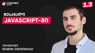 1.3. შესავალი Javascript-ში - რა არის პროგრამირების ენა?