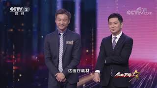 《创业英雄汇》 20200103| CCTV财经