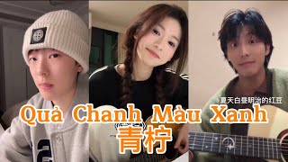 [Douyin Cover] Quả Chanh Màu Xanh 2024 - 青柠