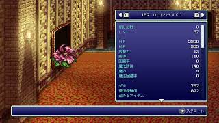 FF6　ピクセル版　取り返しのつかない要素を紹介　世界崩壊後の二度と入れないダンジョンの限定アイテムとモンスターを紹介