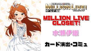 【ミリシタAS/カード演出+コミュ】　SR MILLION LIVE CLOSET! 大神環　アナザーシェーダー陰強2