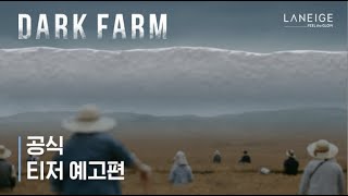 [Dark Farm : 검은농장 예고편]  그들의 미래는?