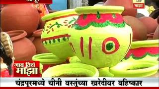 Gaon Tithe Majha @7AM : Chandrapur : China products banned : 27:10:2016