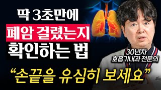 20년 넘게 담배핀 사람이 1년간 금연하면 생기는 놀라운 변화 (진성림 원장 3부)