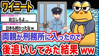 【悲報】ワイ「養ってくれる人がいなくなったから仕方ないンゴ」→結果wwwwww【2ch面白いスレ】