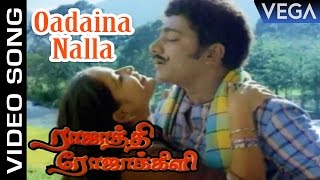 Rajathi Rojakili Tamil Movie Songs | Oadaina Nalla Video Song | Suresh | Sulakshana | Chandrabose