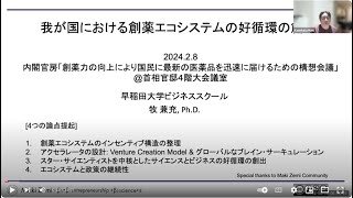 創薬エコシステムに関する提言 (1) - 創薬力の向上により国民に最新の医薬品を迅速に届けるための構想会議 より