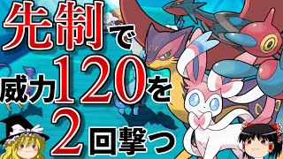 先制で威力120技を2回撃つトリプルバトル【ポケモンORAS】【ゆっくり実況】