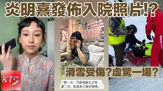 炎明熹分享入醫照片 GIGI不斷轉換髮型試水溫 粉絲期待偶像終極形象和轉會新歌