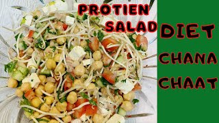 High Protein Salad | प्रोटीन सलाद | Weight Loss Recipe |Chickpea Salad #shorts