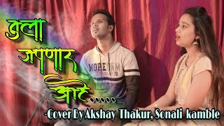 Tula Japnar Aahe Cover | Khari Biscuit | Akshay Thakur Ak | Sonali Kamble |